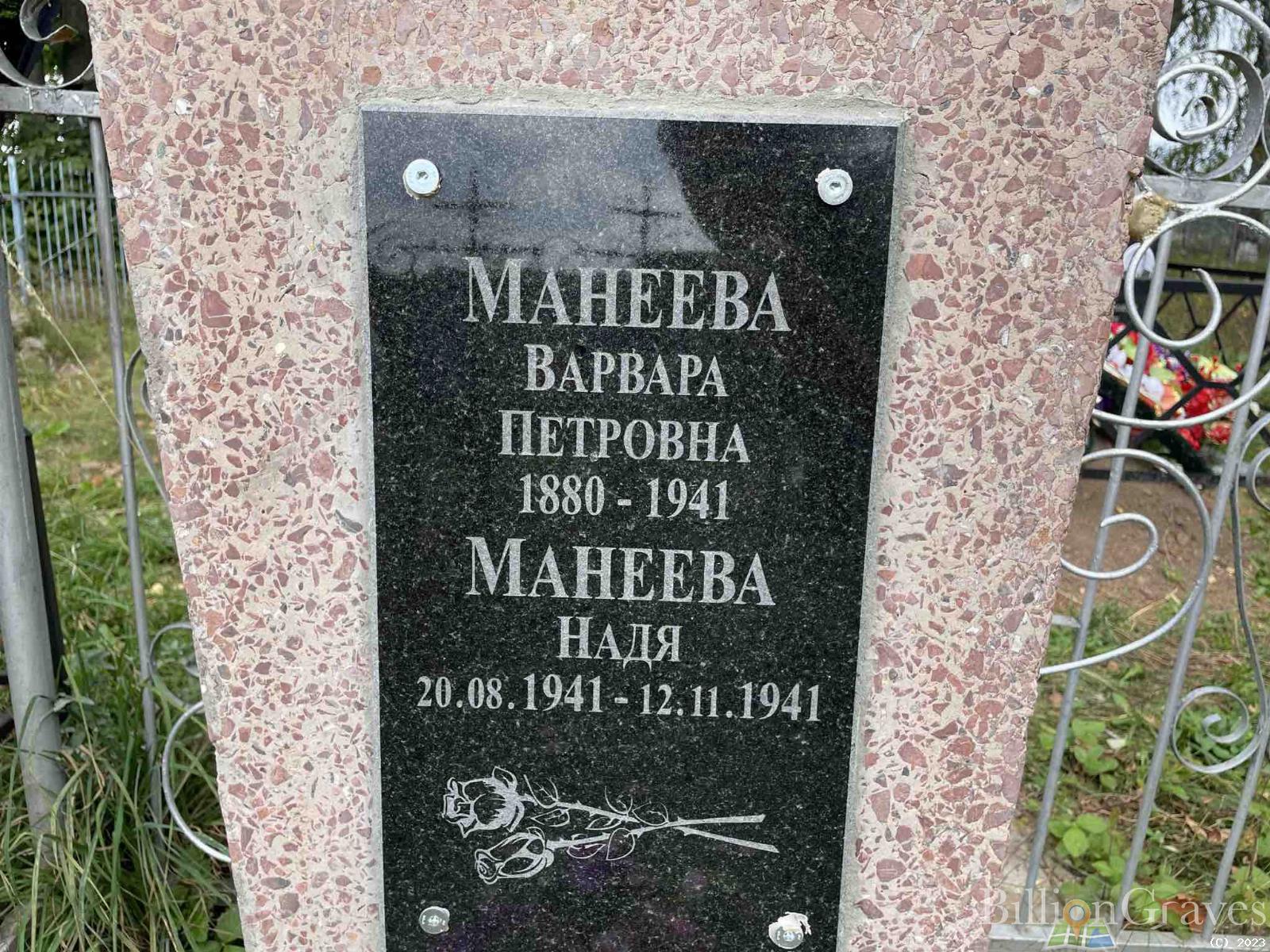 Манеева Надя