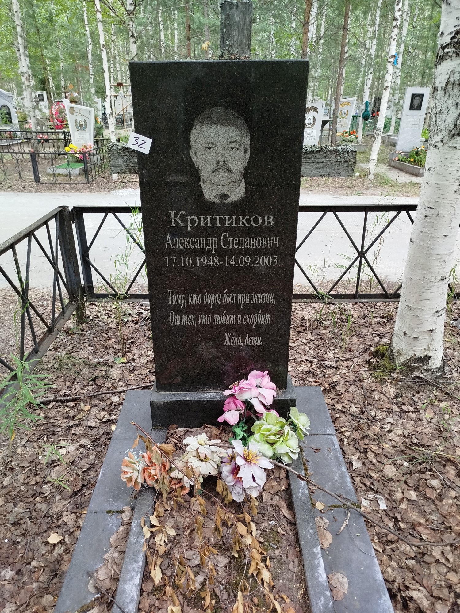 Критиков Александр Степанович