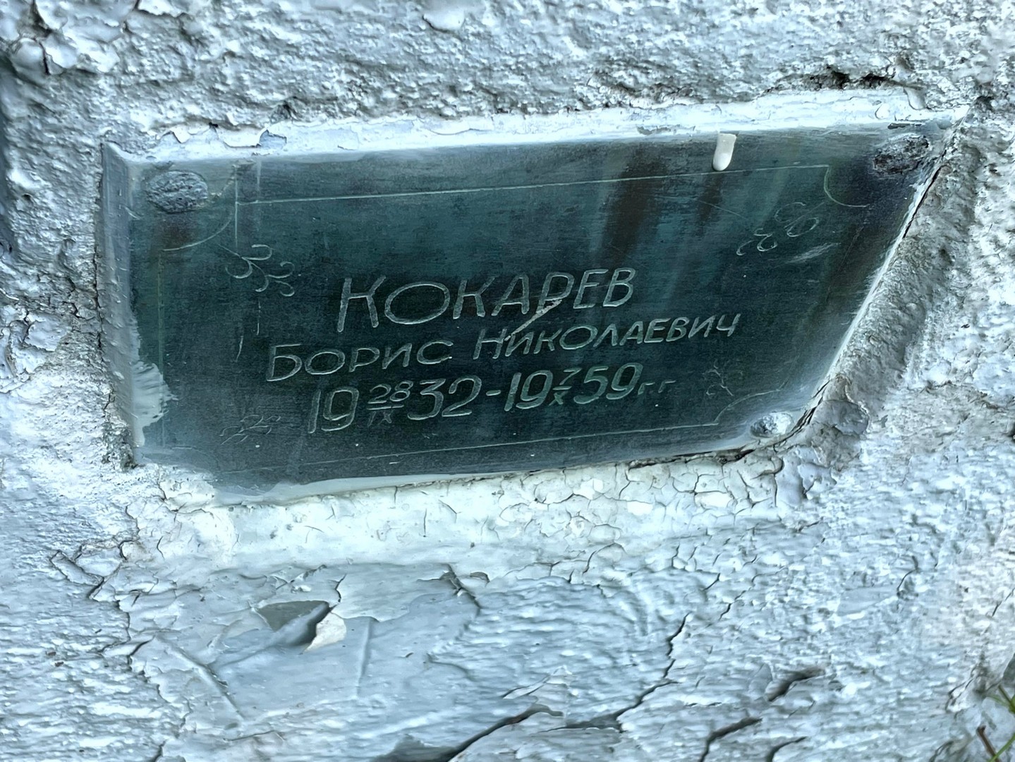 Кокарев