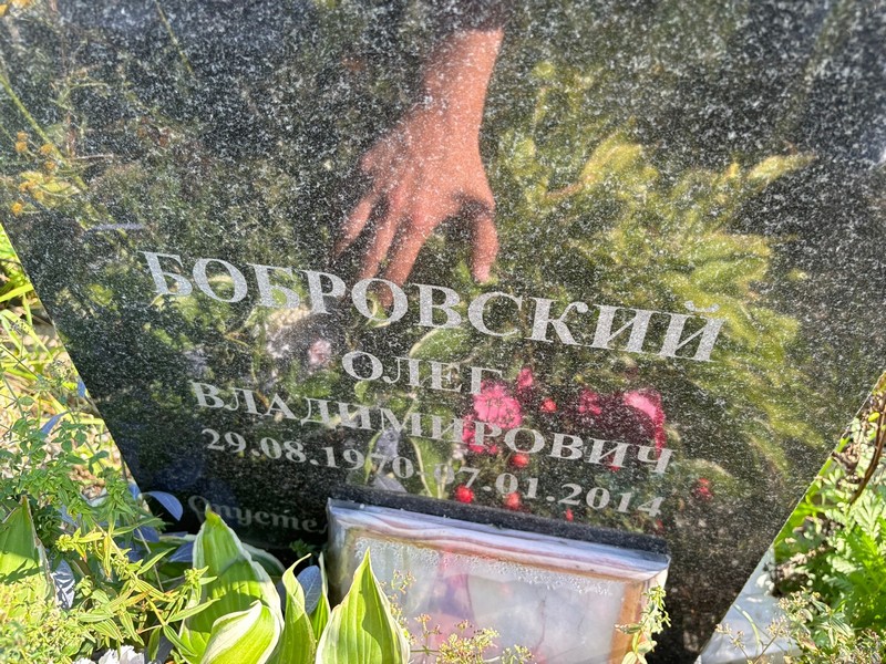 Бобровский