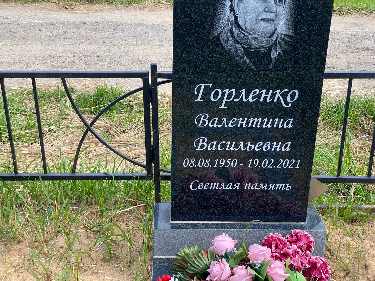Горленко