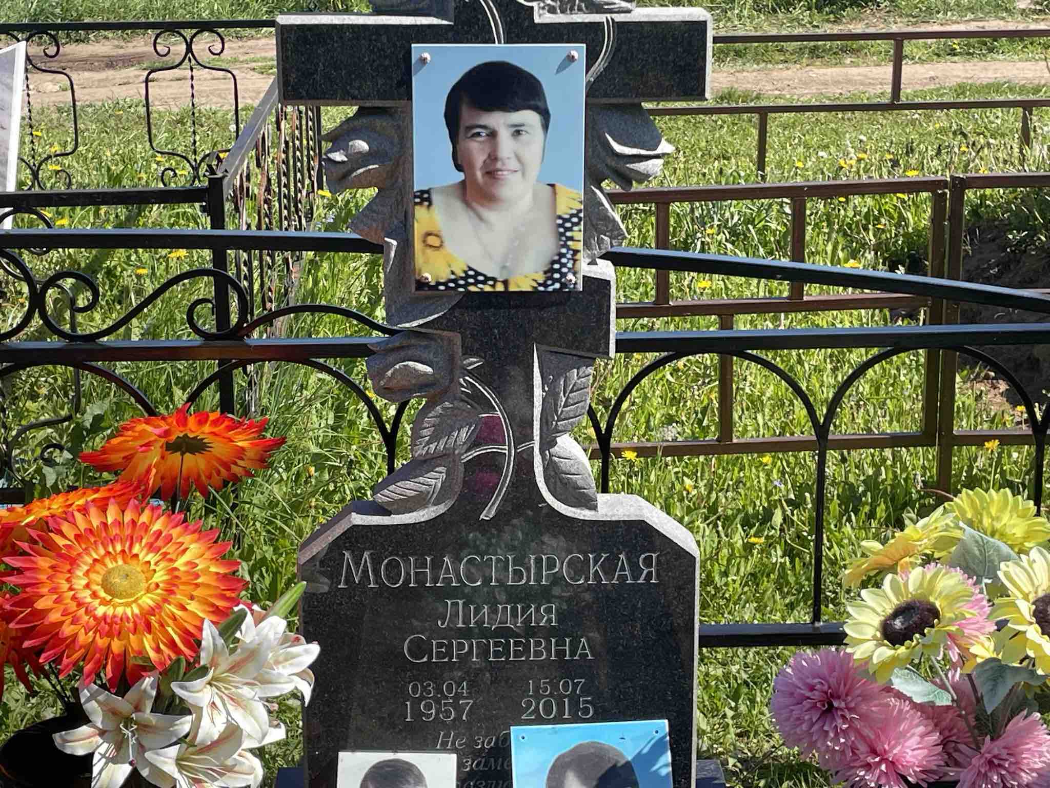 Монастырская Лидия Сергеевна