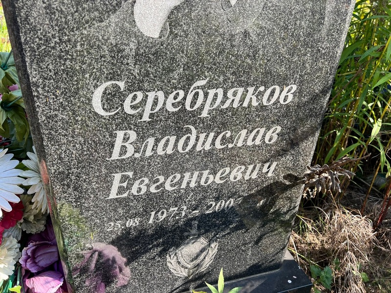 Серебряков Владислав Евгеньевич