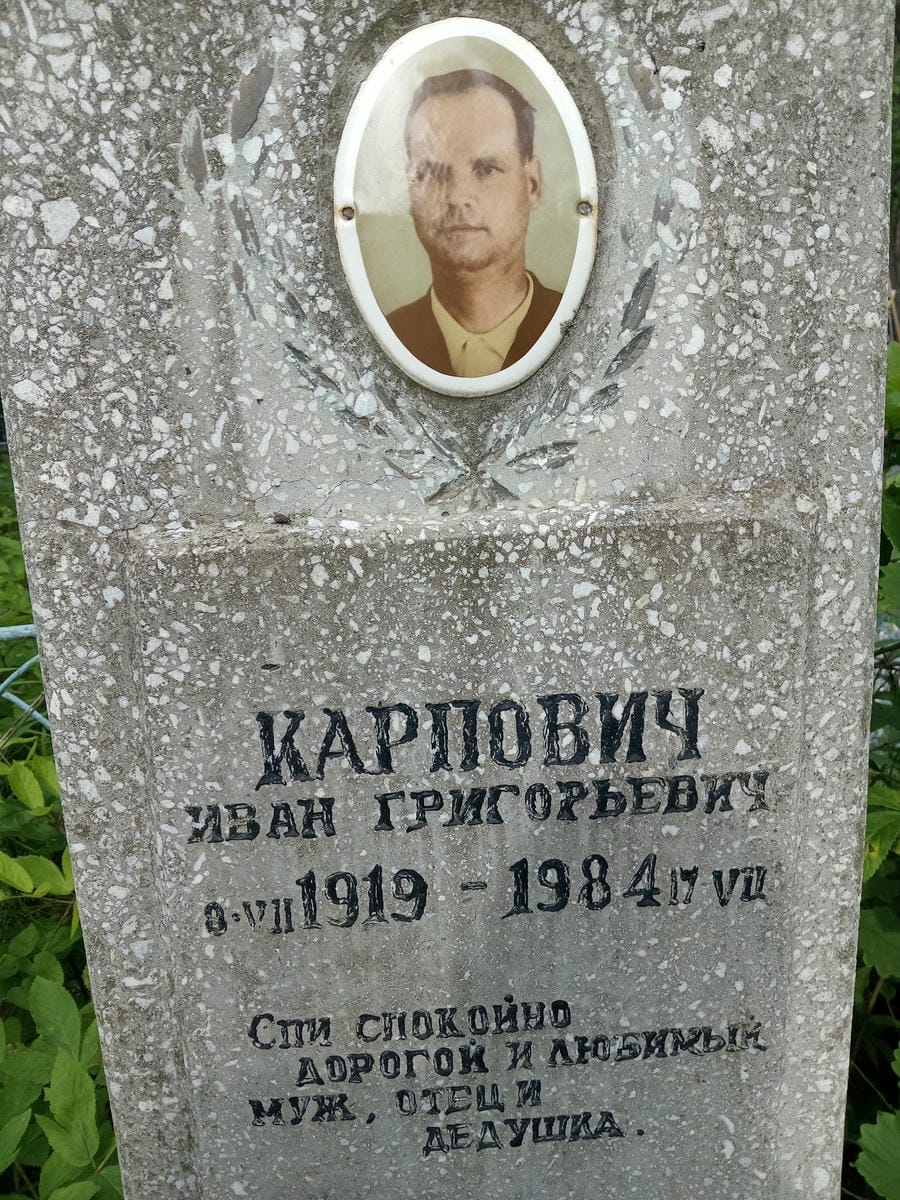 Карпович Иван Григорьевич