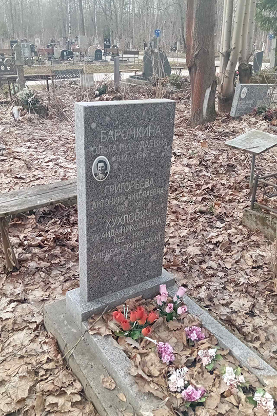 Григорьева Антонина Николаевна