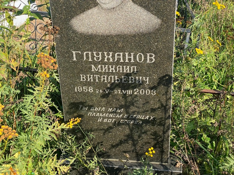 Глуханов
