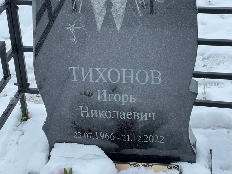 Тихонов