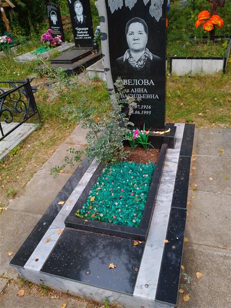 Белова Анна Васильевна