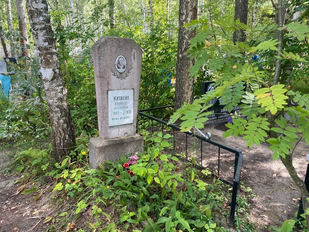 Китаева Евгения Ивановна