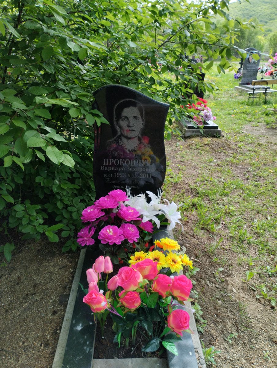 Прокопчук Варвара Захаровна