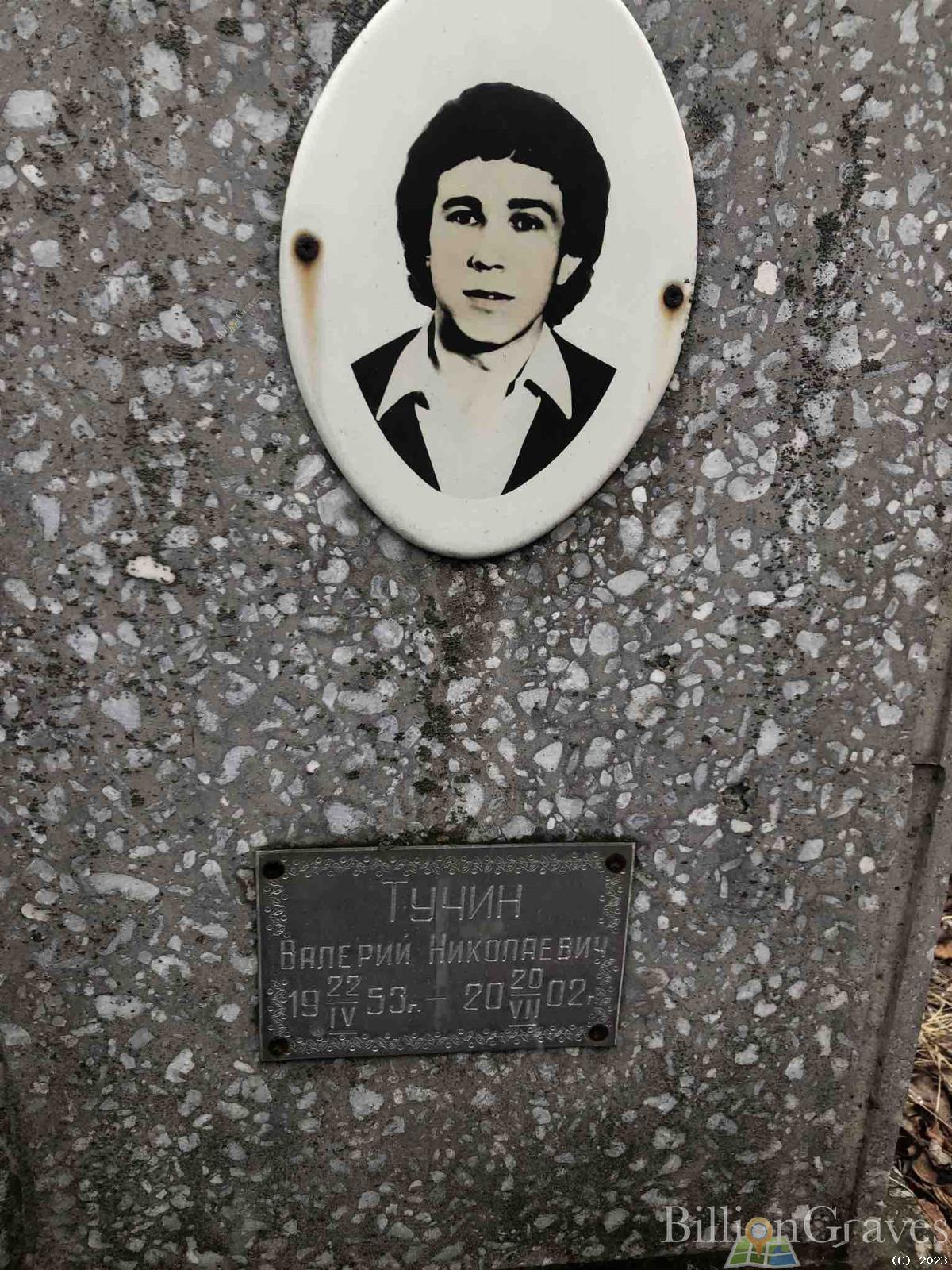 Тучин Валерий Николаевич