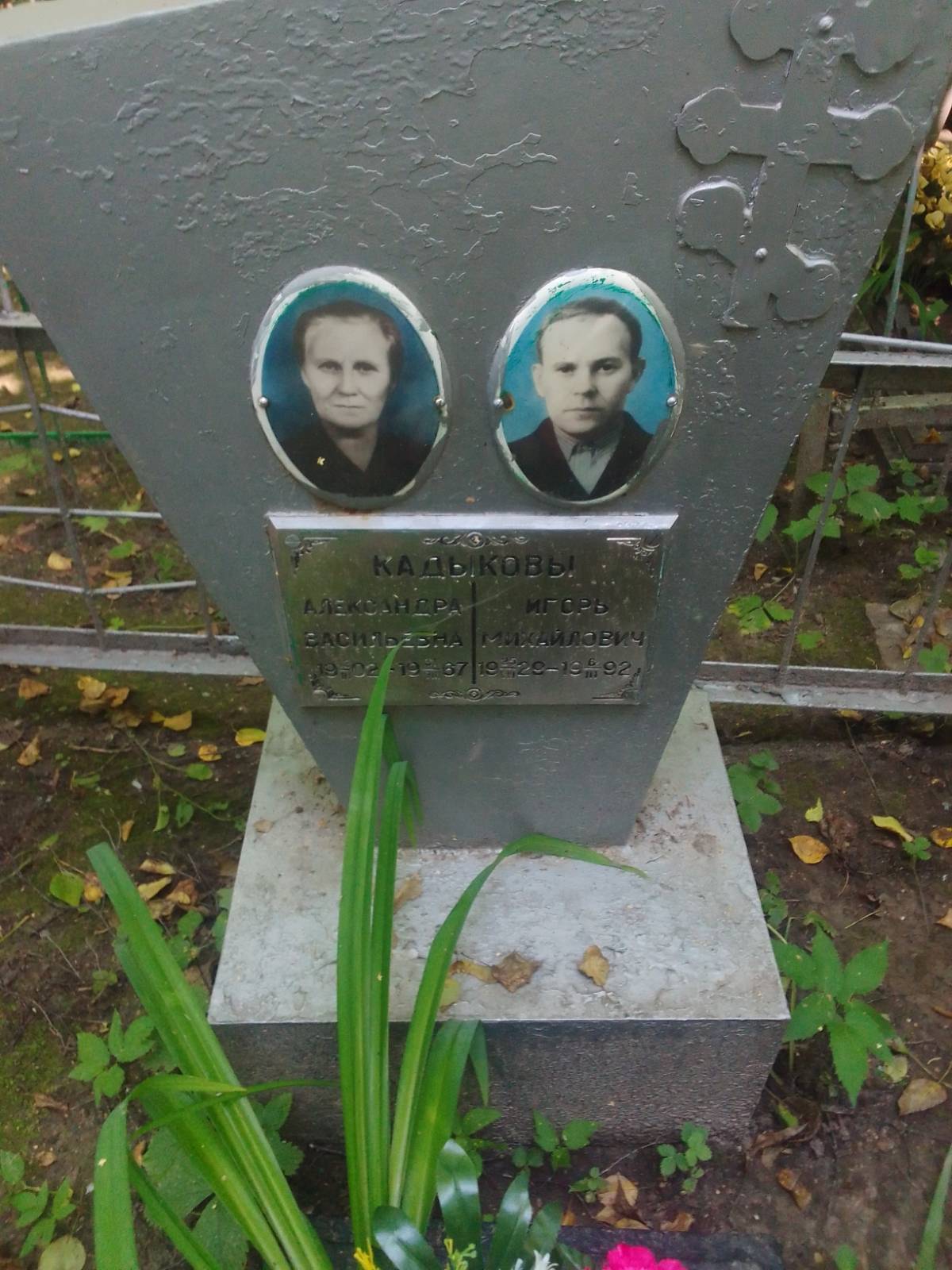 Кадыкова Александра Васильевна