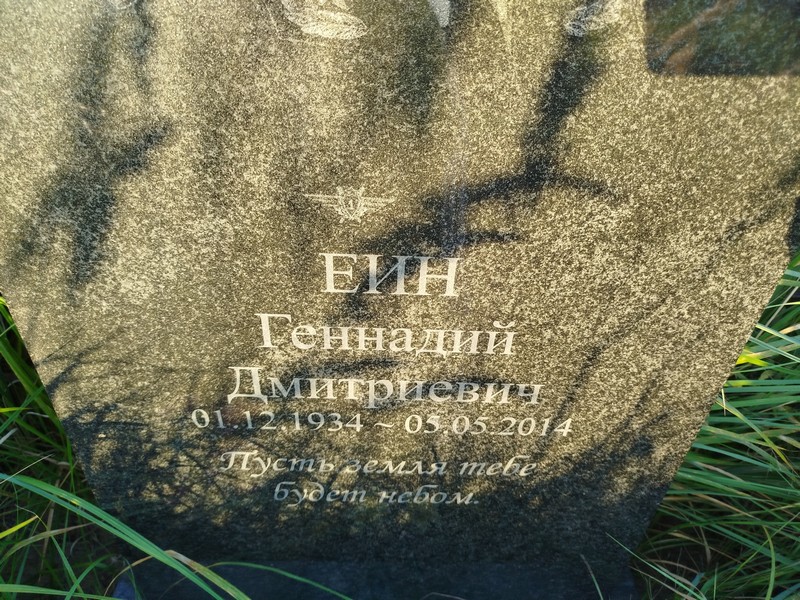 Еин