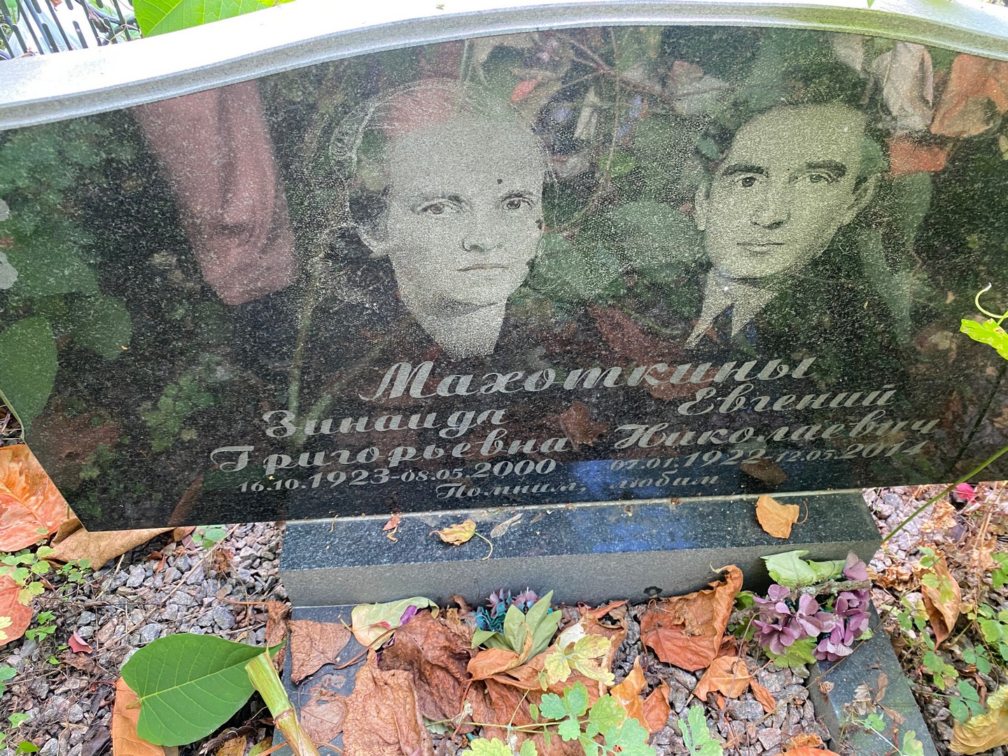 Махоткина