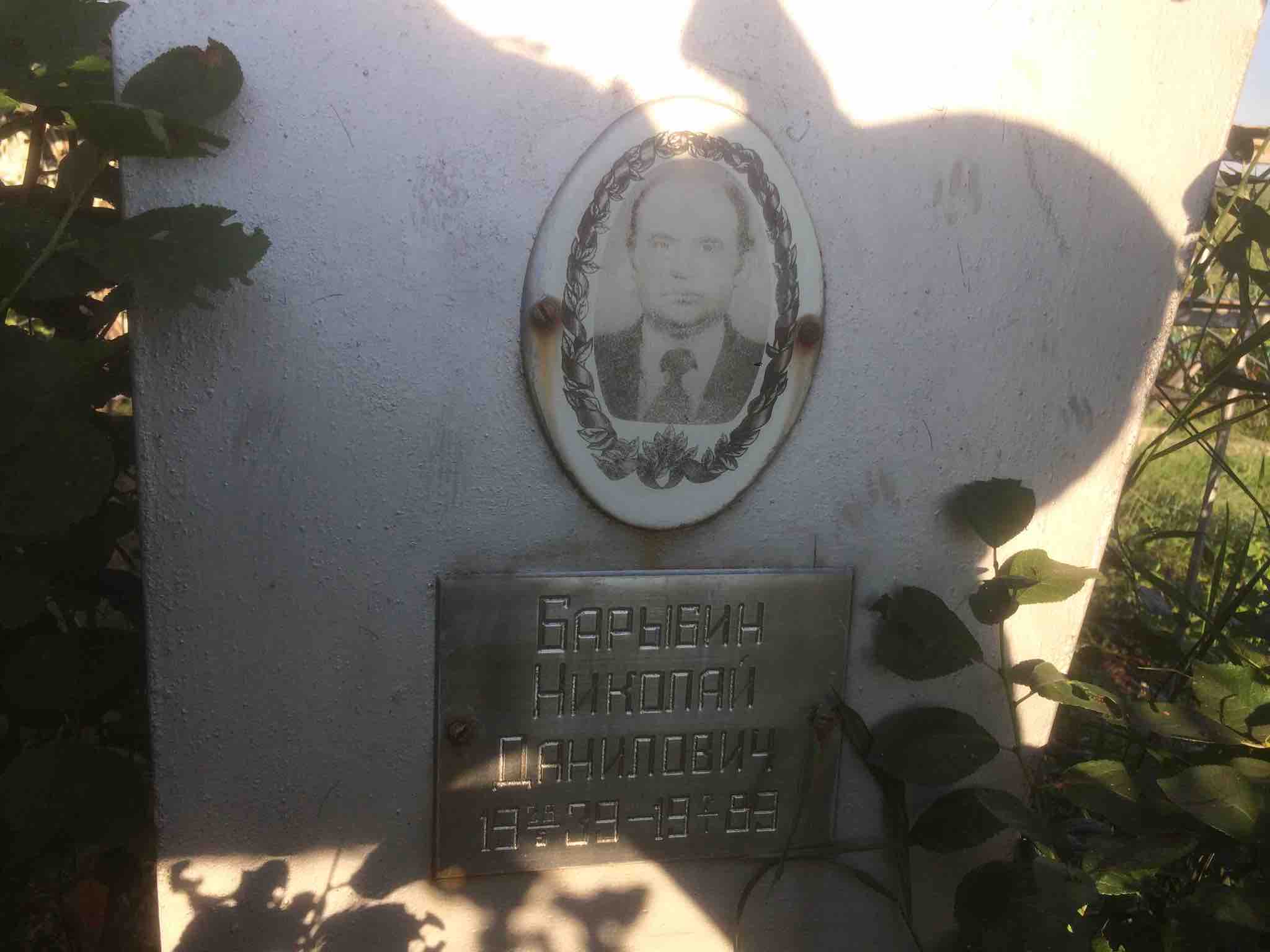 Барыбин Николай Данилович