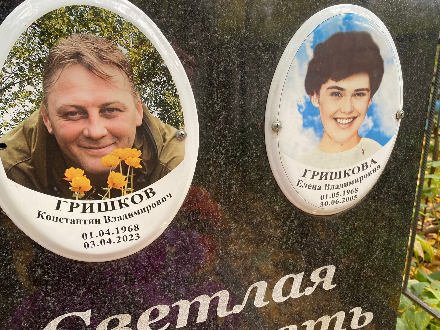 Гришков