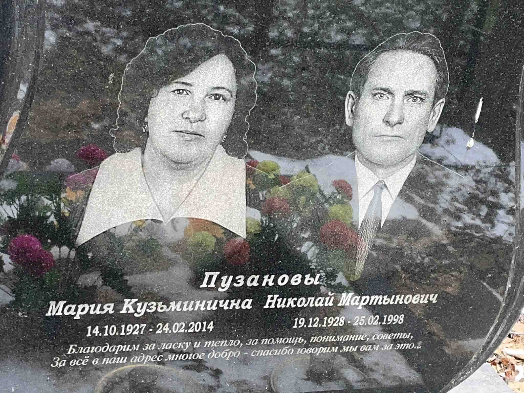 Пузанова Мария Кузьминична