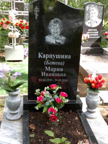 Карпушина (Бетева) Мария