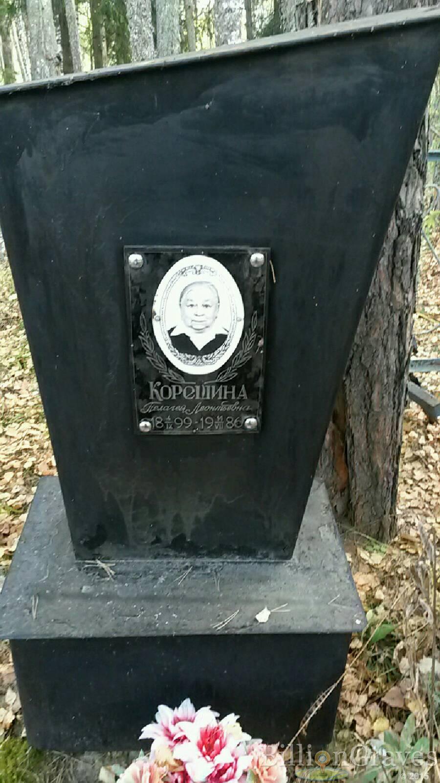 Корешина Пелагея Леонтьевна