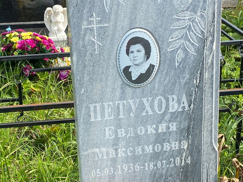 Петухова