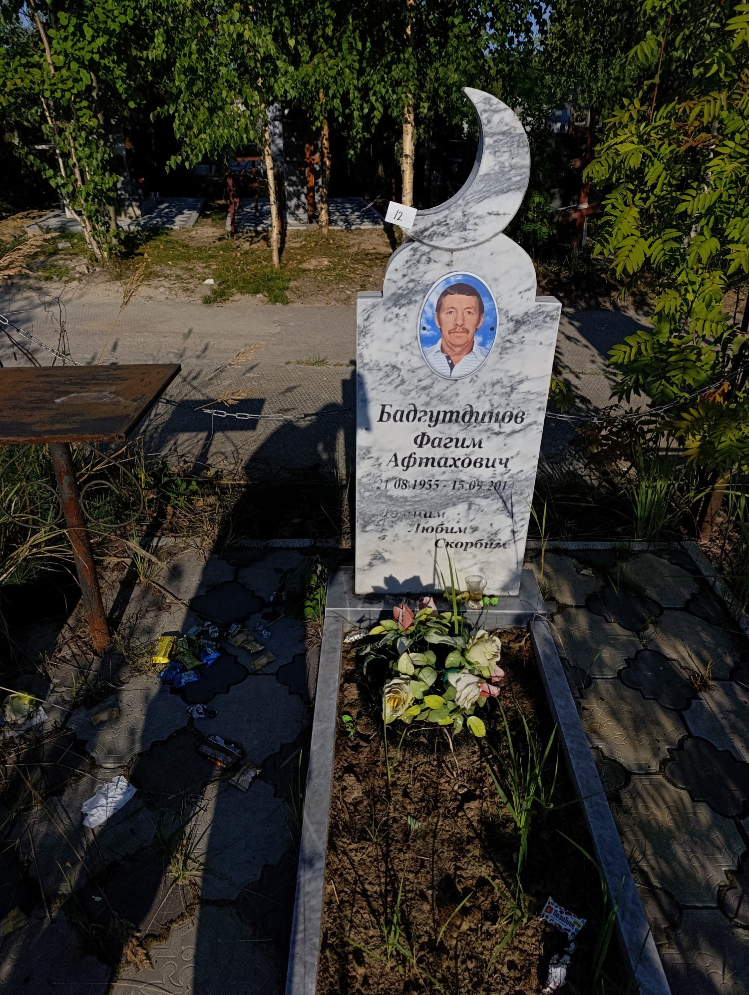 Бадгутдинов Фагим Афтахович