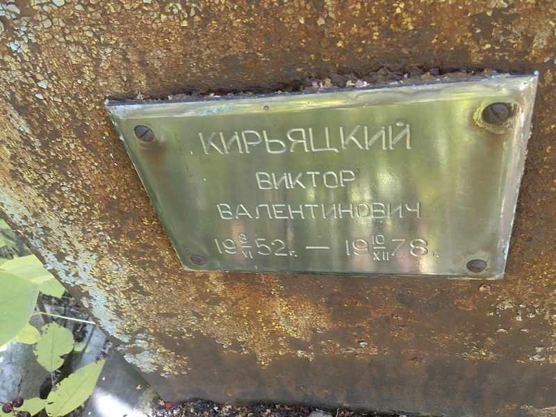 Кирьяцкий