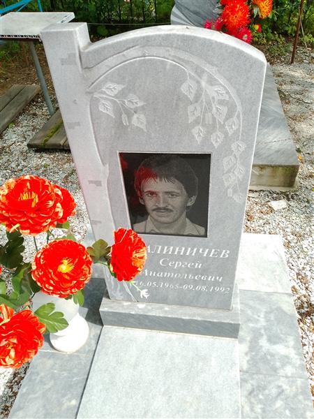 Калиничев Сергей Анатольевич