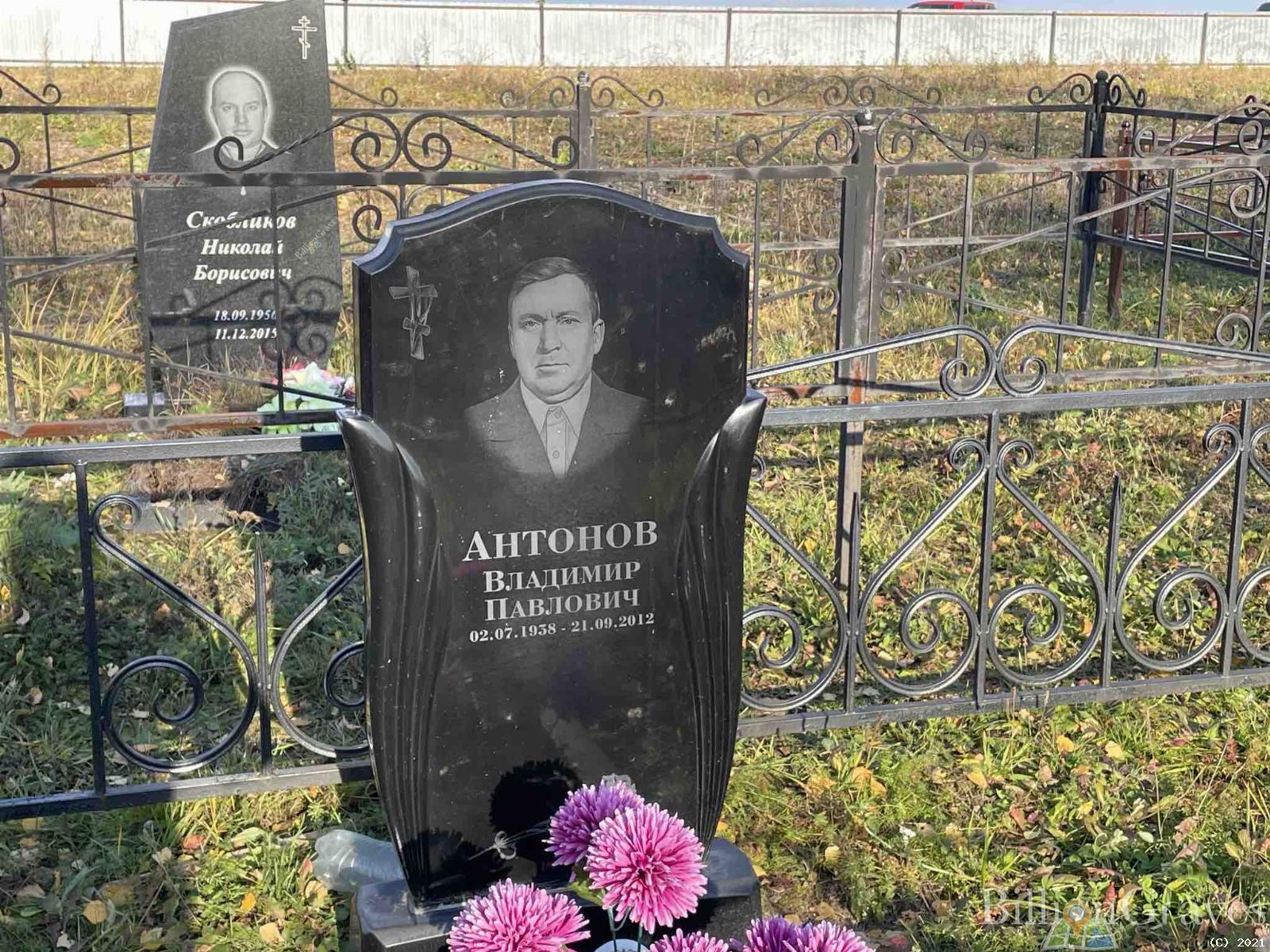 Антонов Владимир Павлович