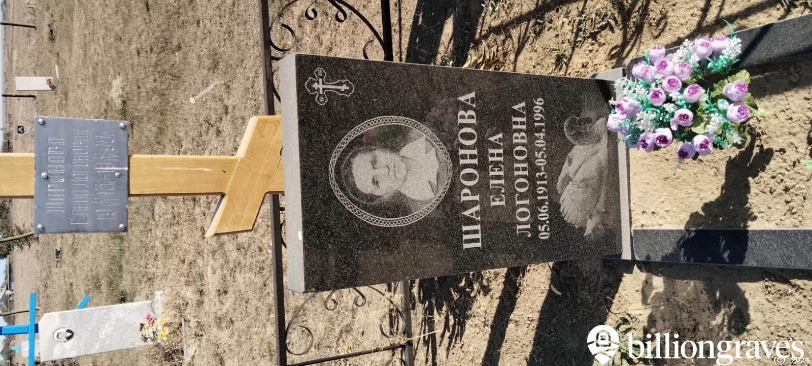 Шаронова Елена Логоновна