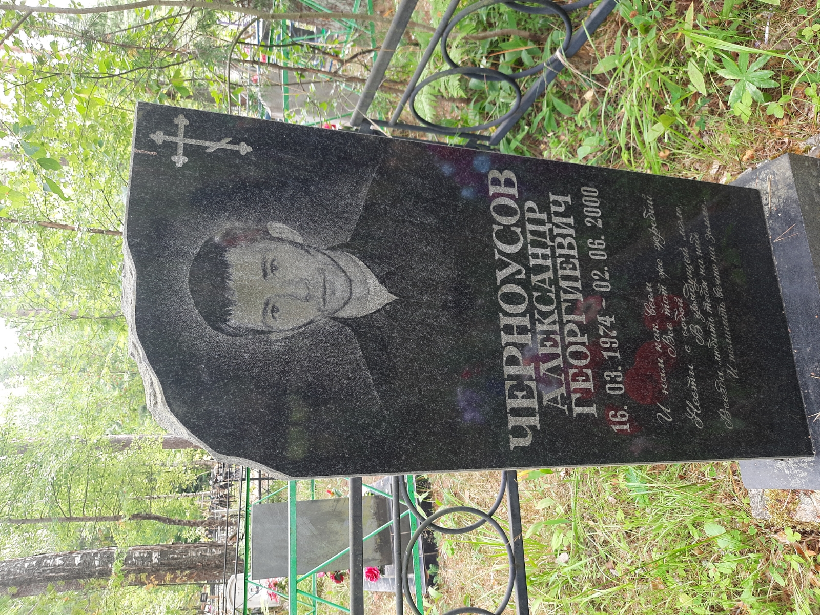 Черноусов Александр Георгиевич