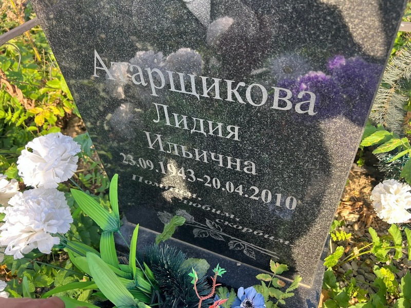 Атарщикова