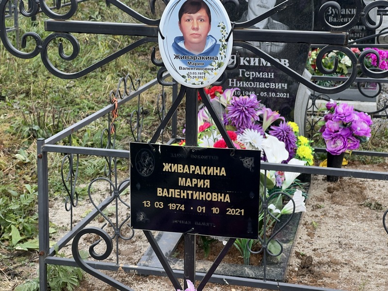 Живаракина