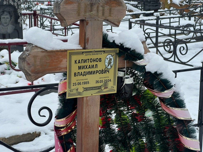 Капитонов