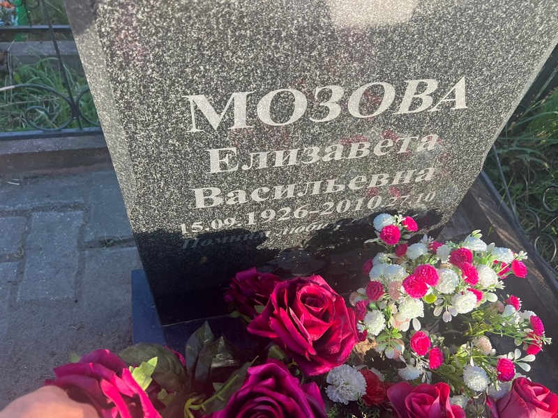 Мозова