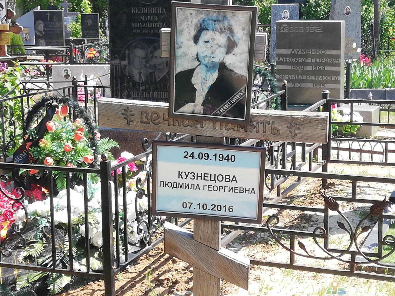 Кузнецова Людмила Георгиевна