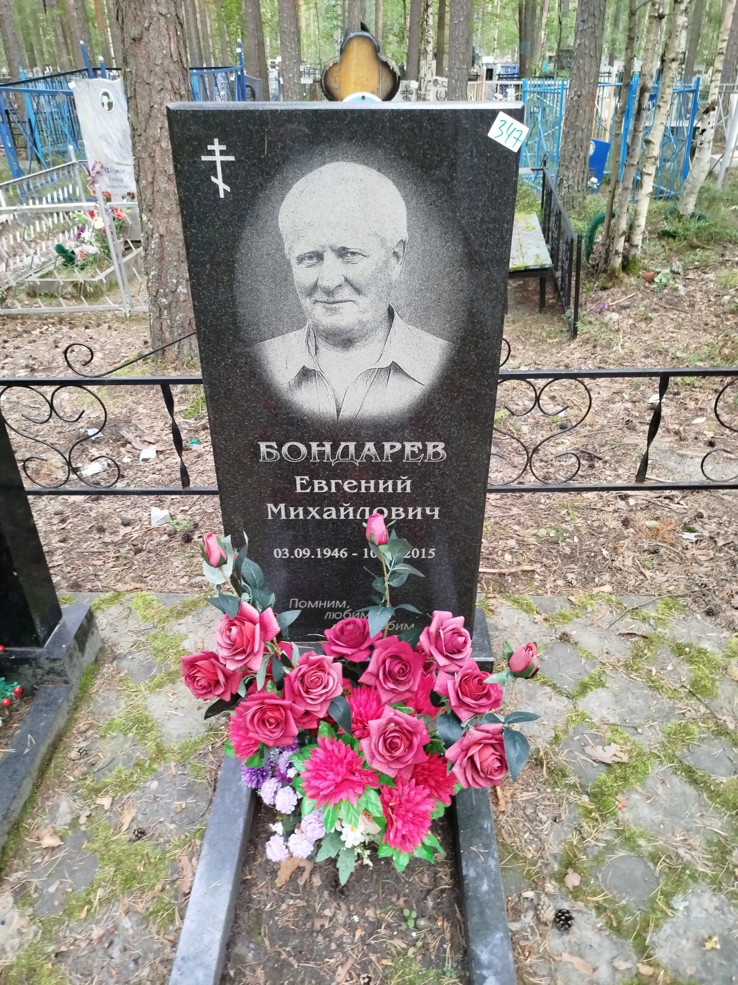 Бондарев Евгений Михайлович