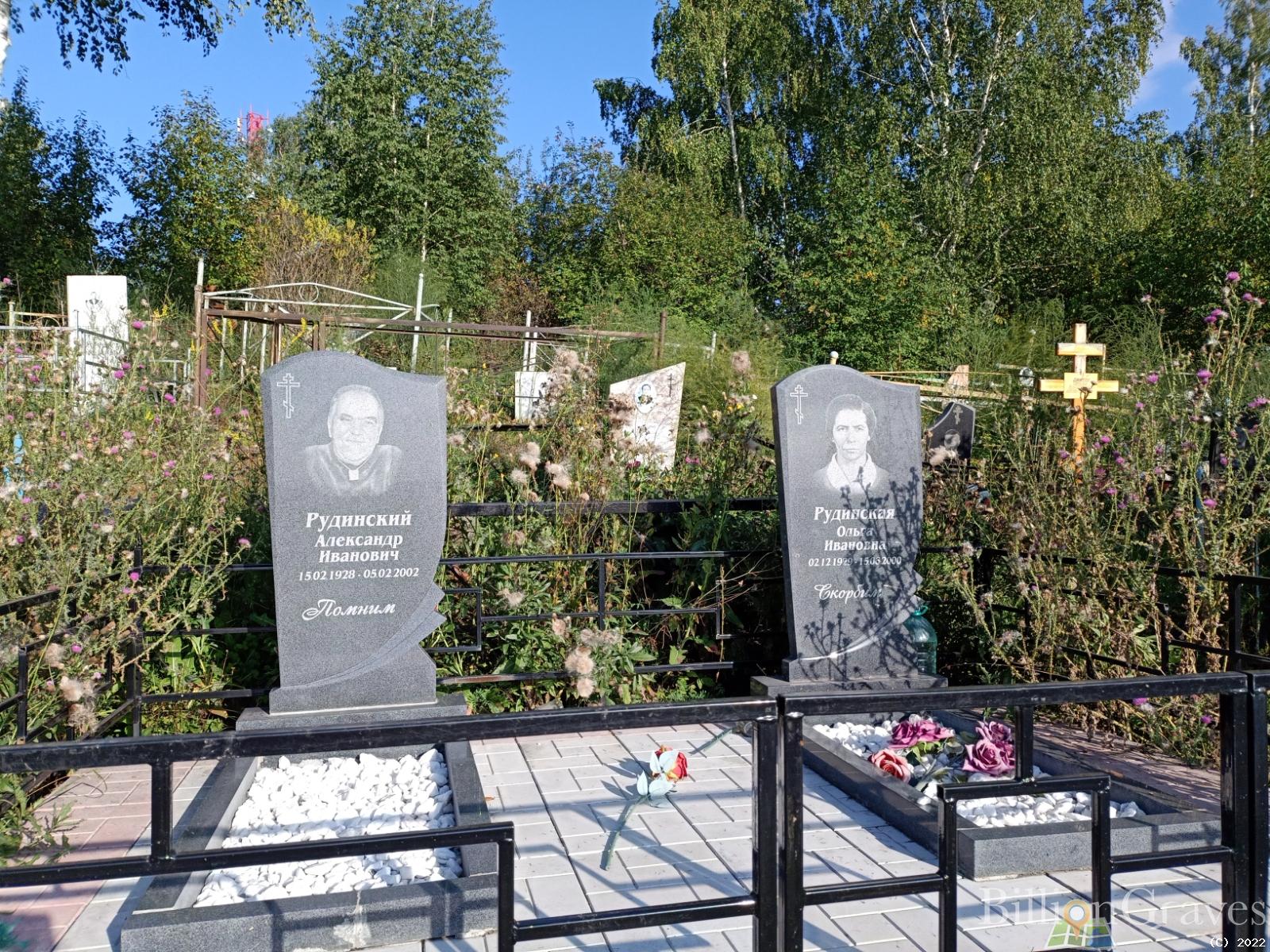 Рудинский Александр Иванович