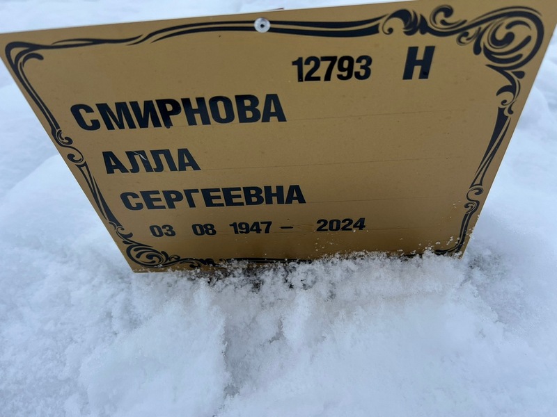 Алла Смирнова Сергеевна