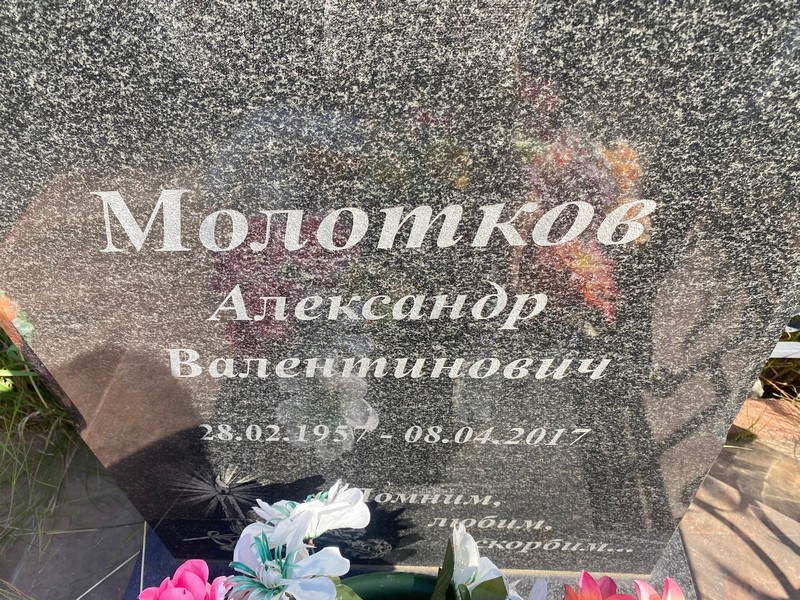 Молотков