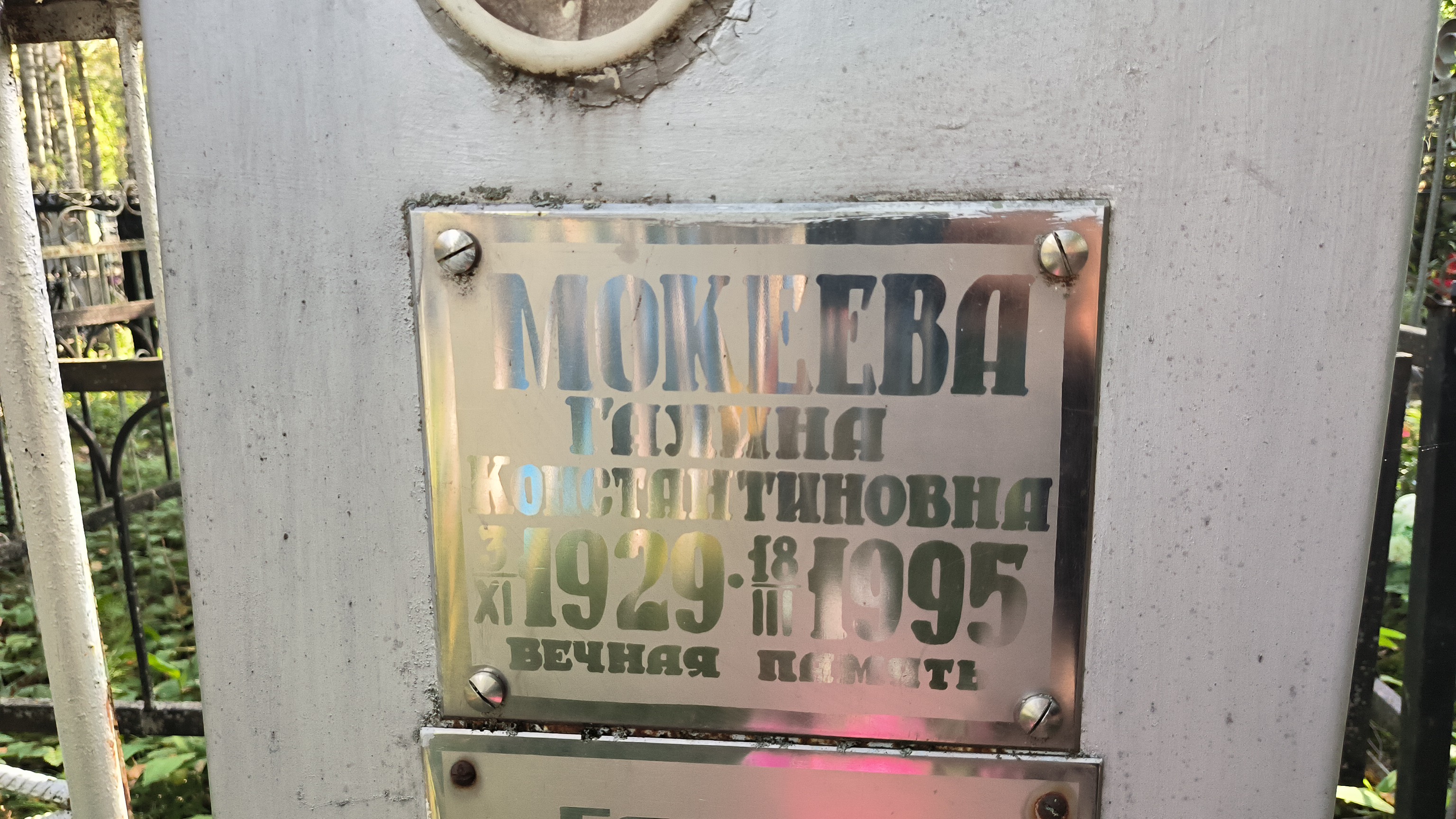 Мокеева Галина Константиновна