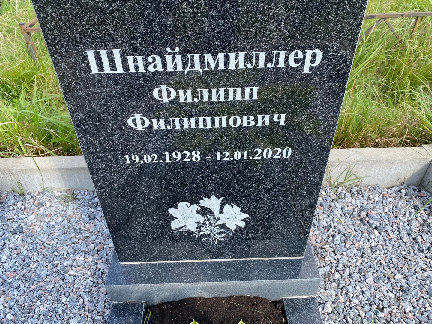 Филипп Шнайдмиллер Филиппович
