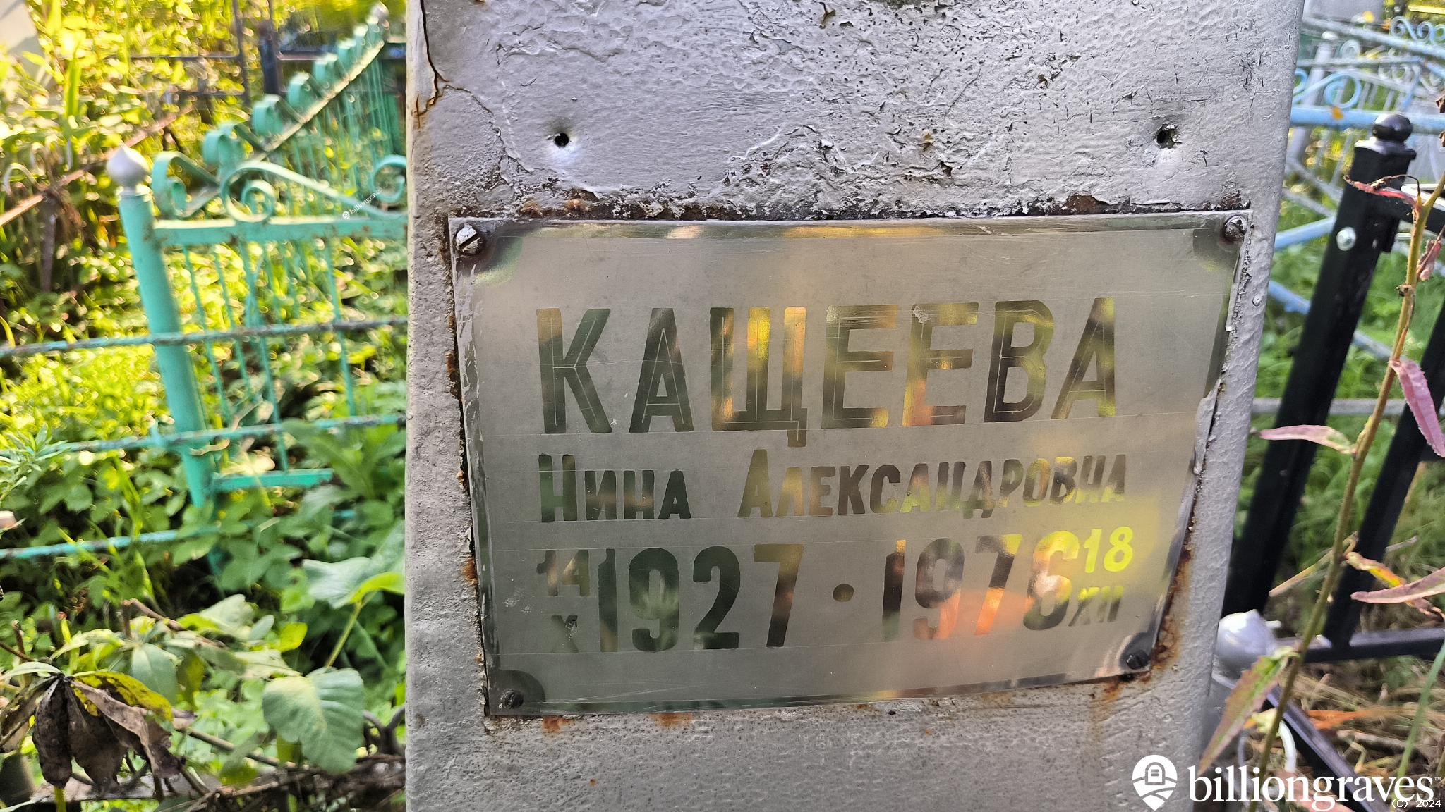 Кащеева Нина Александровна