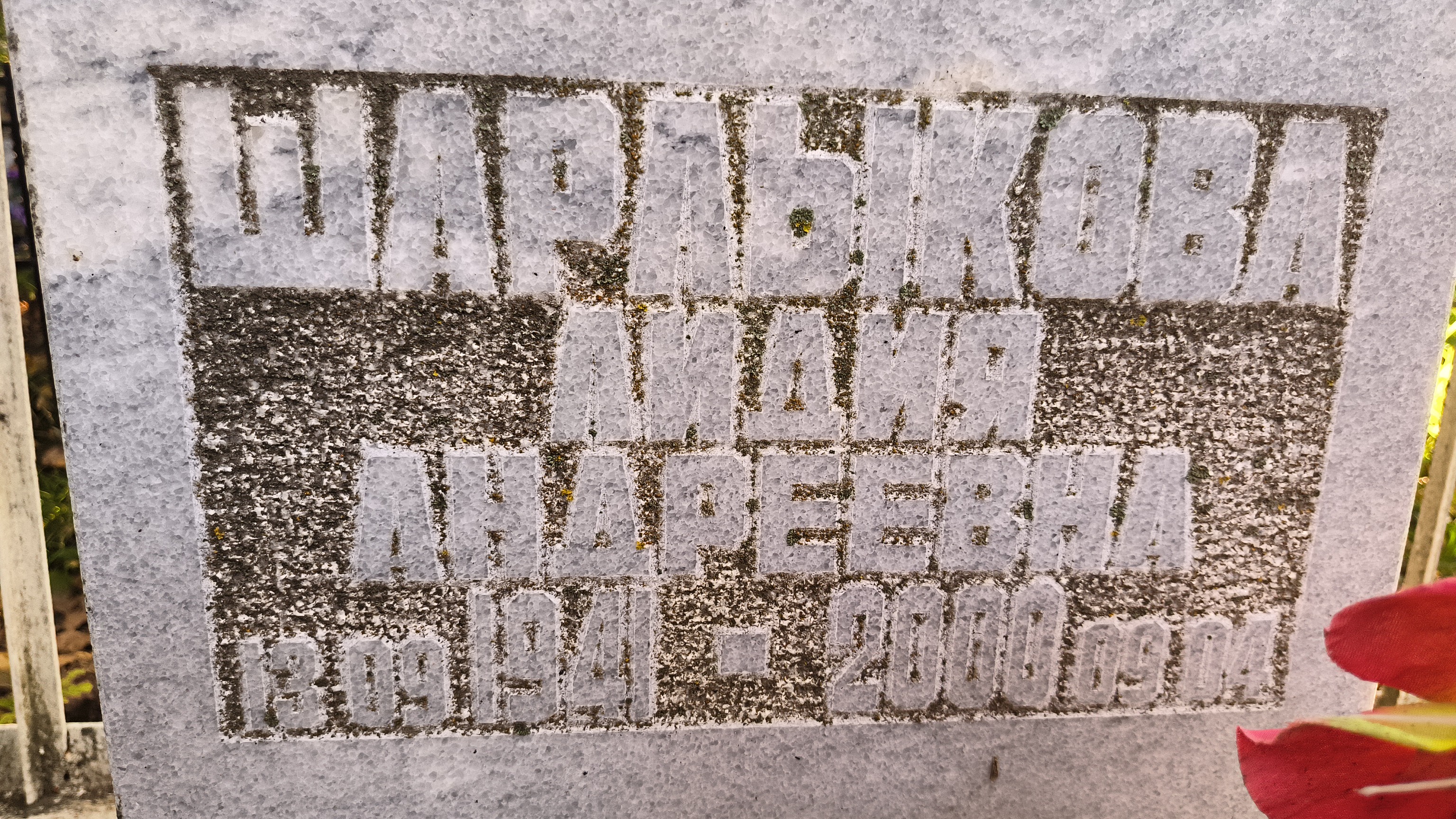 Шарлыкова Лидия Андреевна