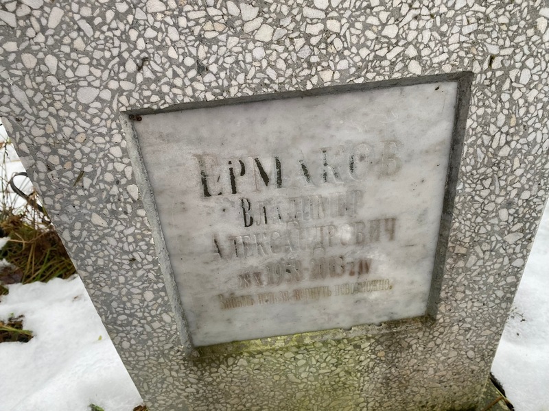 Ермаков