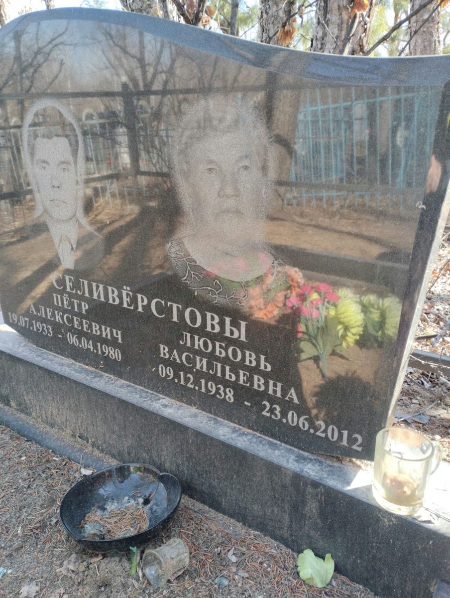 Селивёрстова Любовь Васильевна