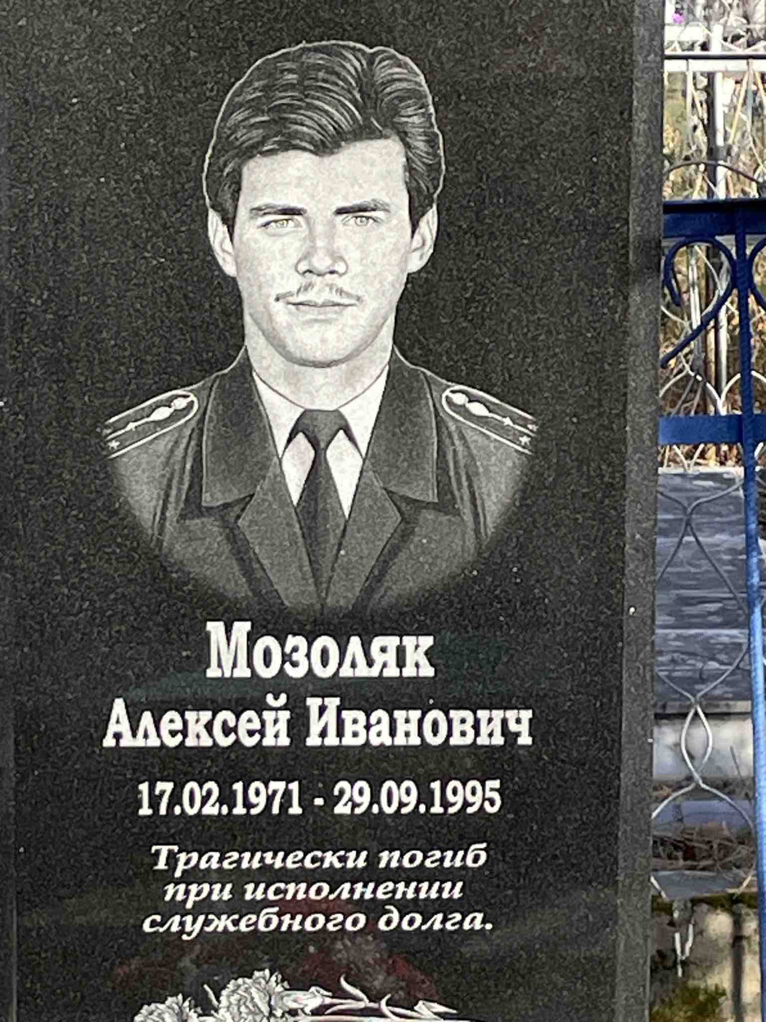Мозоляк Алексей Иванович
