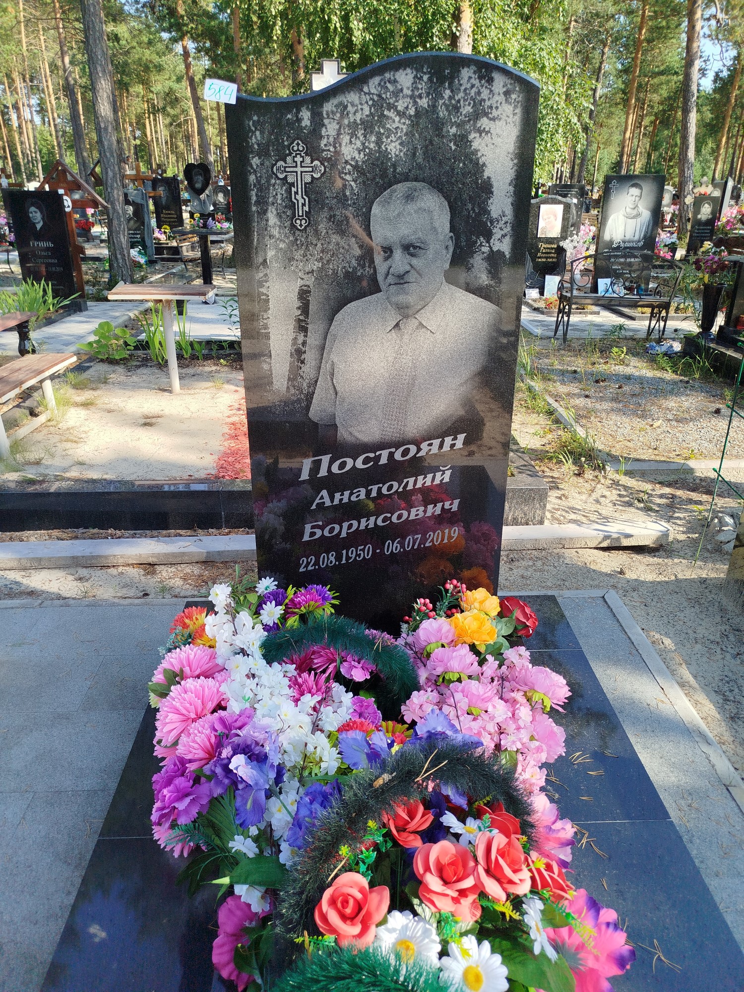 Постоян Анатолий Борисович