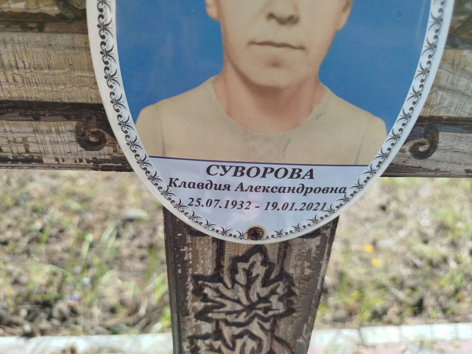 Суворова Клавдия Александровна
