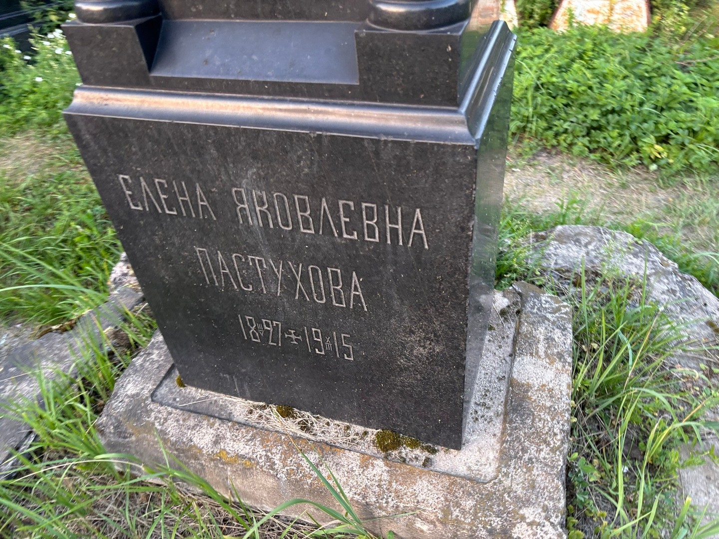 Пастухова