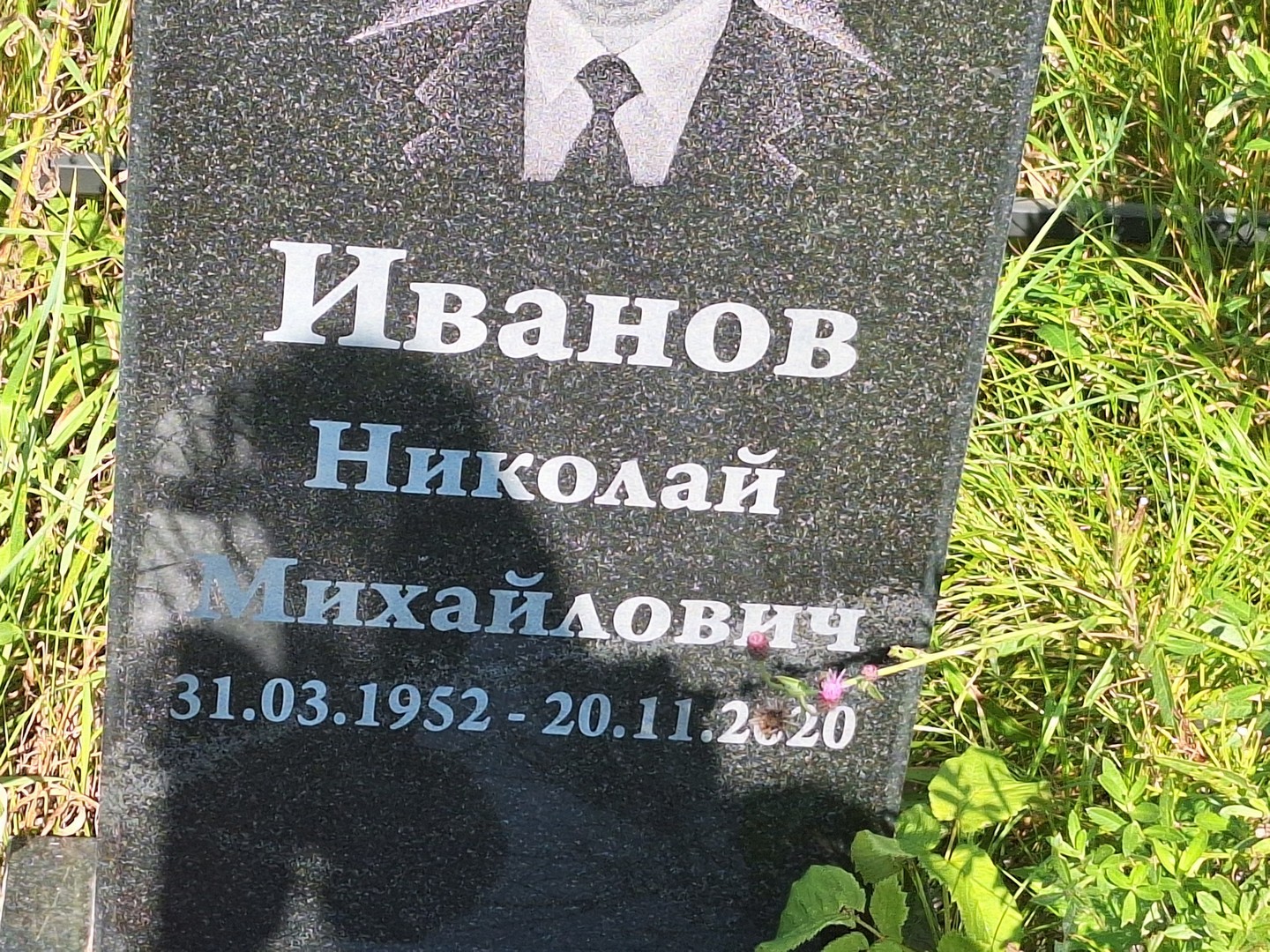 Иванов